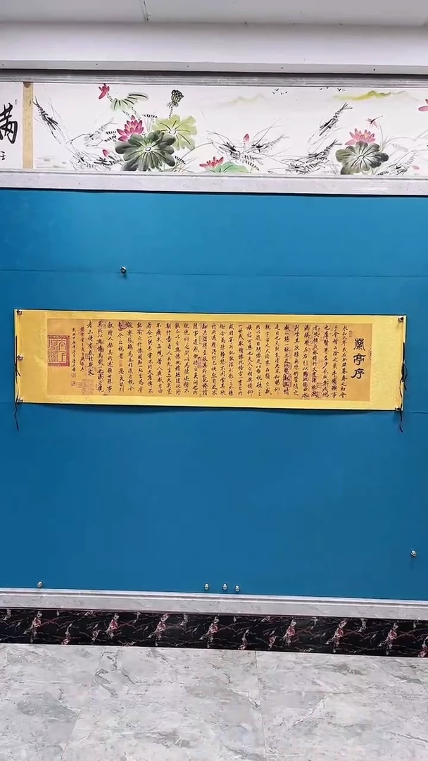 【闪购商品】书法吴汉文兰亭序书法