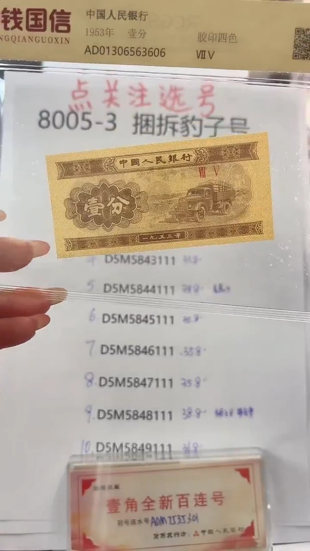 1953年壹份国信评级单张-1