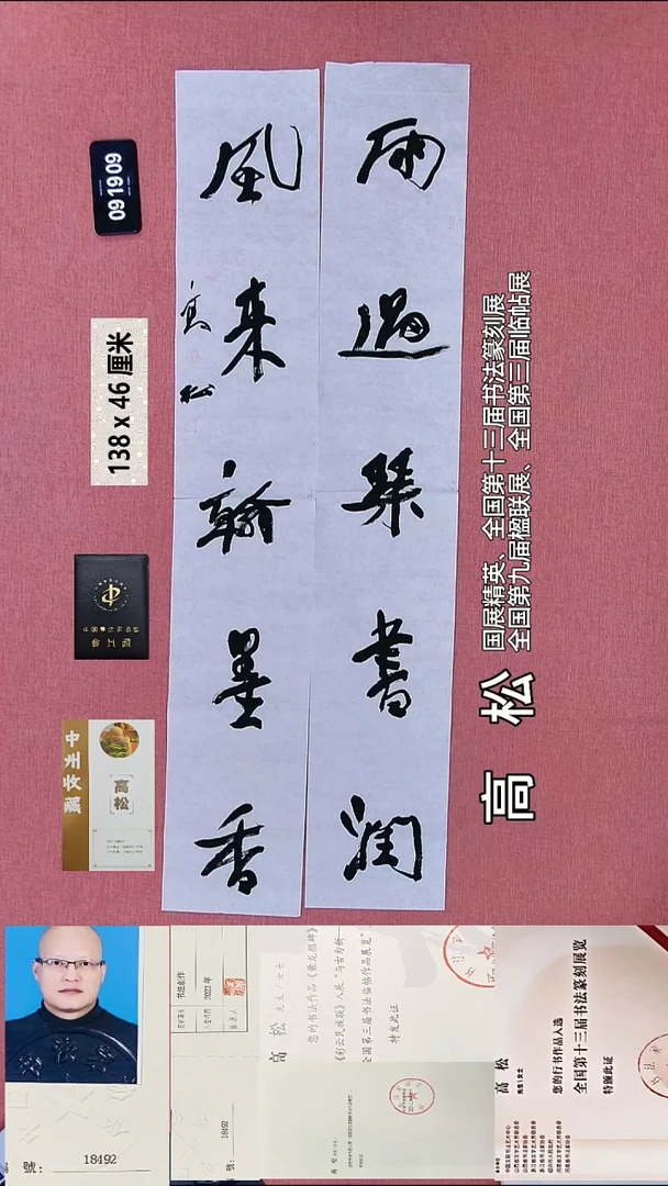 书法105    高老师书法作品