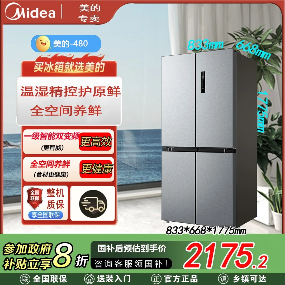 美的480榭湖银十字超薄PT净味大容量风冷对开双开门家用冰箱