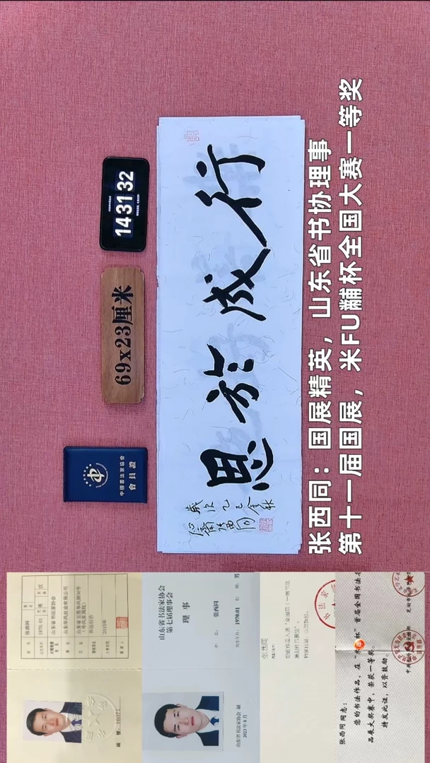 书法171          张老师书法作品