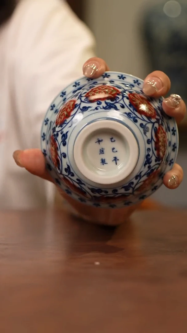 一*和然窑釉里缠枝压手杯（补尾款）