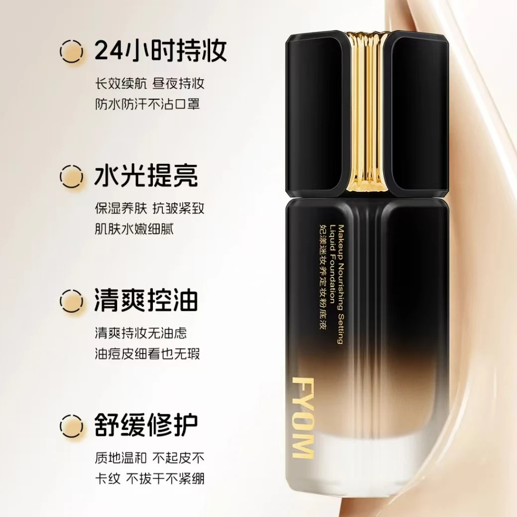 FYOM妃漾迷妆养粉底液