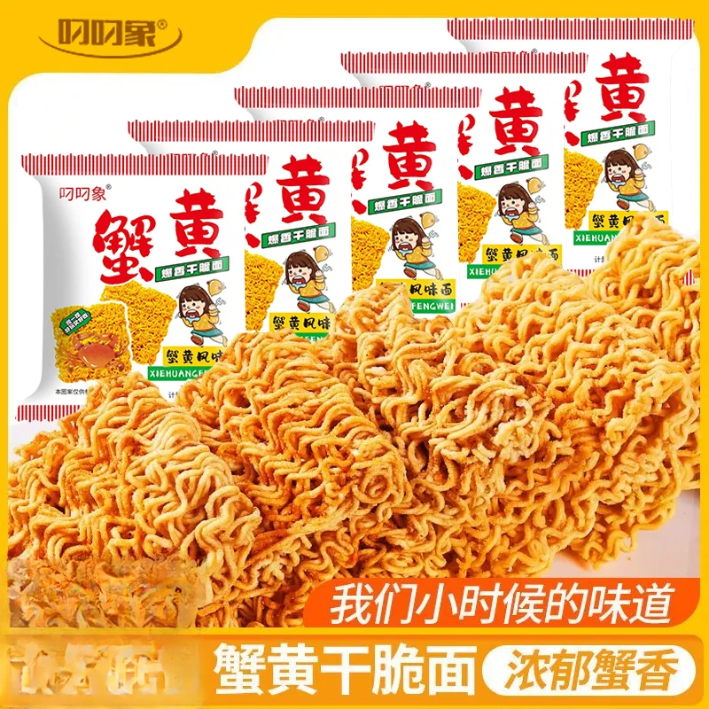 【整箱80包】蟹黄面即食蟹香干吃面掌心酥香整箱好吃酥脆零食小吃