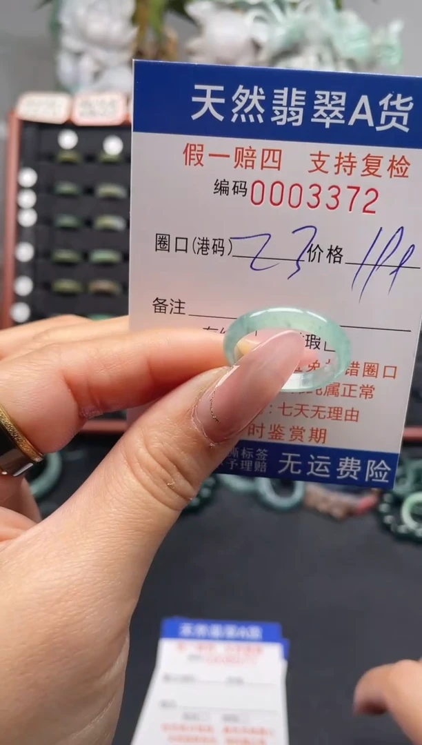 未镶嵌戒指翡翠23*3372