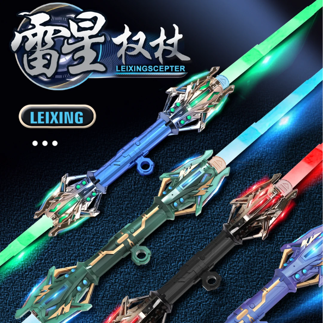 昔昔【雷星权杖】星球大战双头伸缩激光剑炫酷七彩灯光宝剑个人用品