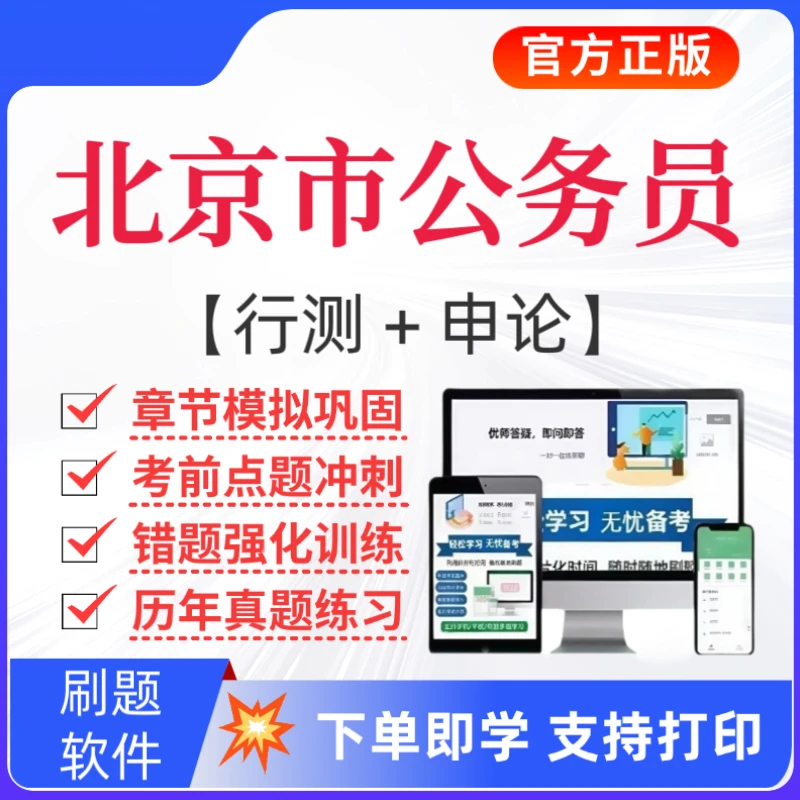 2026北京市公务员题库省考历年真题章节练习模拟卷省考复习资料