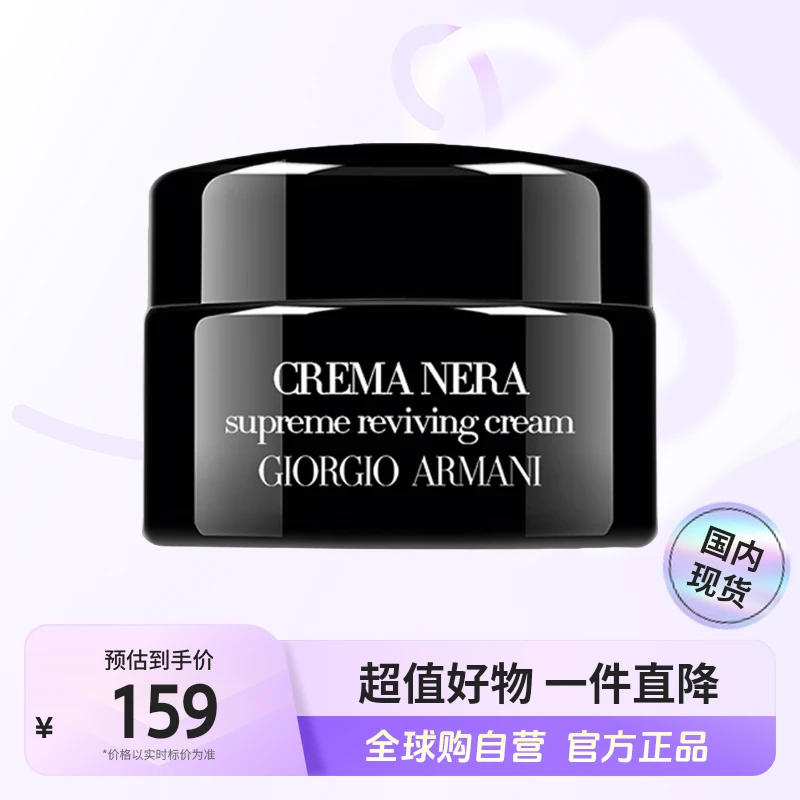 【国内现货】GIORGIOARMANI阿玛尼正品 黑钥匙面霜中样15ml 【店铺】