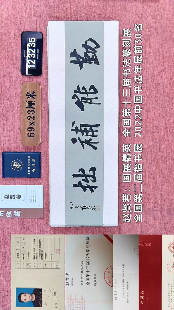 书法97         赵老师书法作品