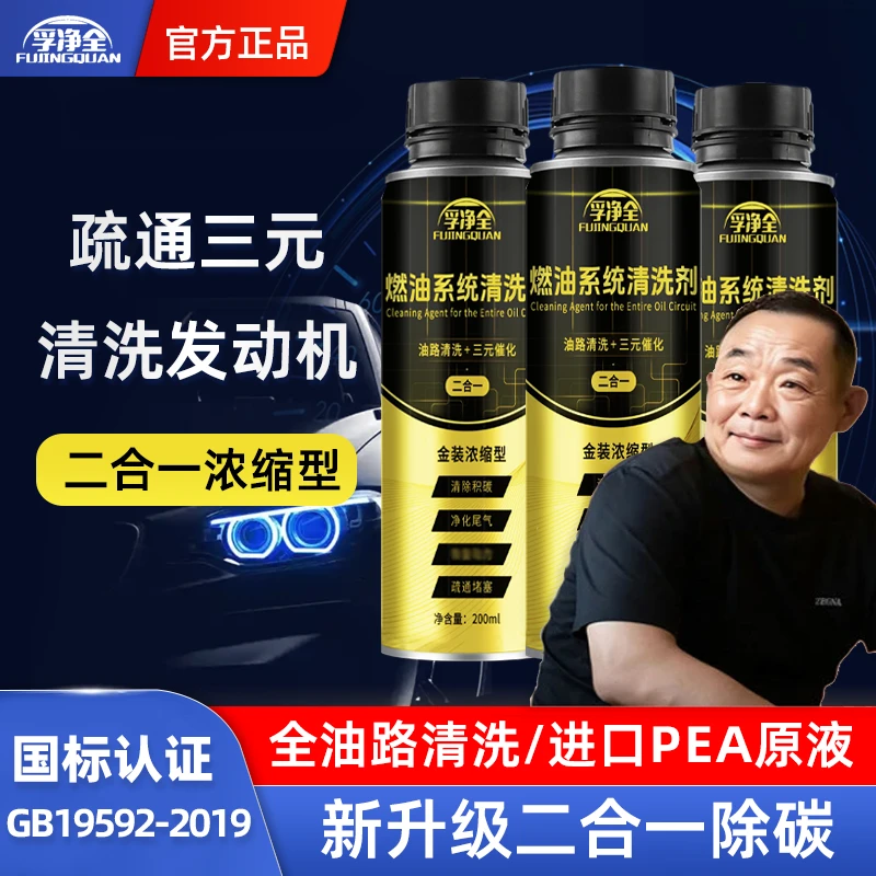 【央妈力荐】孚净全二合一燃油宝2025升级版三元催化清洗剂除碳节油