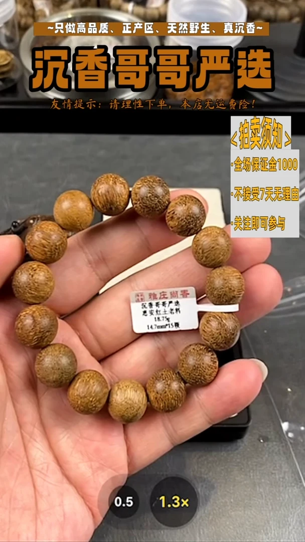 沉香沉香碎屑惠安红土料/14.7mm/18.7g