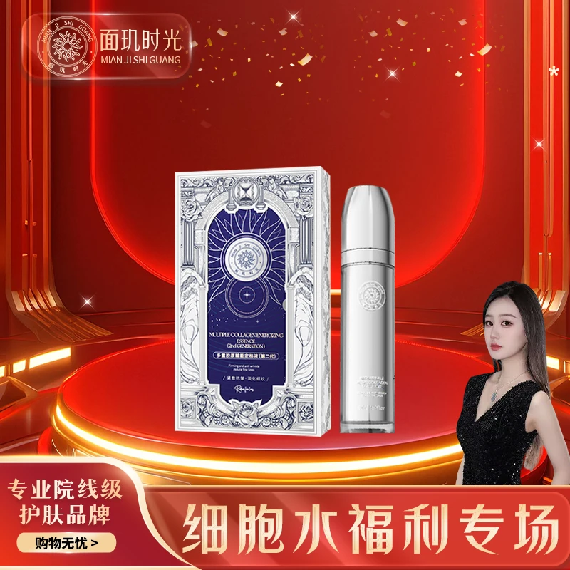 【细胞水福利专场】面玑时光多重胶原赋能定格液FF