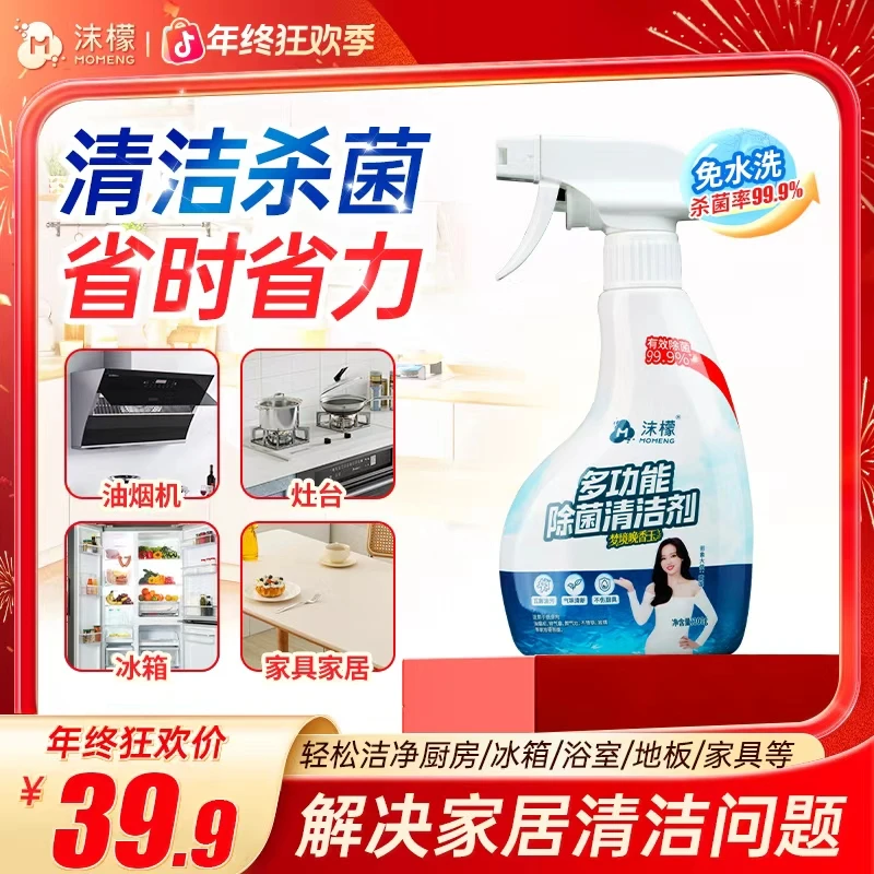 【年终狂欢】沫檬多功能除菌清洁剂厨房去油污冰箱烤箱微波炉清洁18