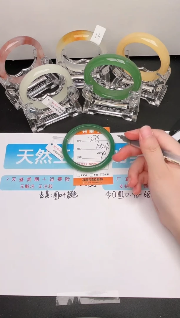 石英质玉手镯未镶嵌编号   270