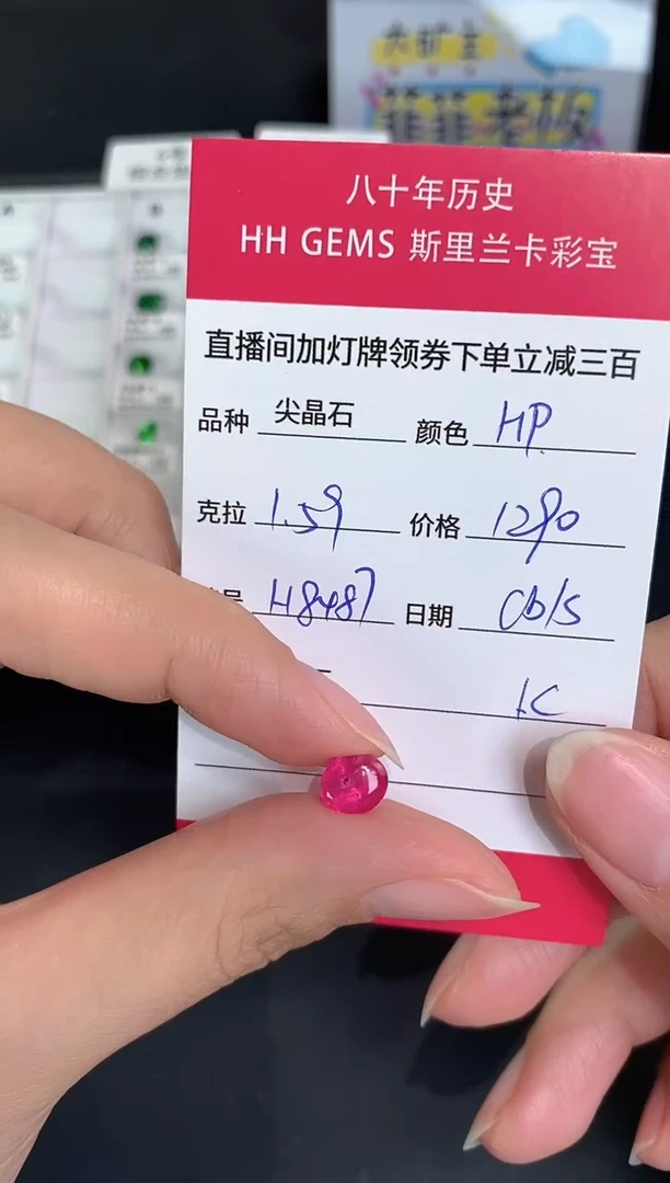 裸石尖晶石1.59CT H8487 CG/S