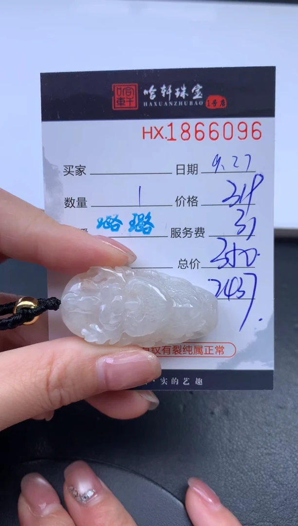 未镶嵌挂件翡翠哈轩 挂件1