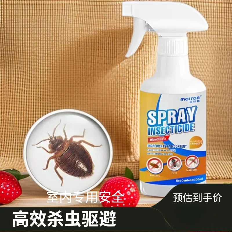 臭虫药杀虫剂家用床上跳虫跳蚤喷雾剂室内蟑螂药除虫灭蚁蚊子专用