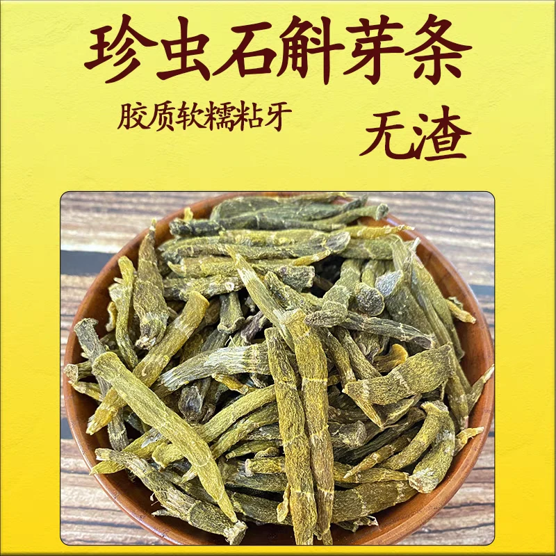 精选云南特产【珍重石斛干条】