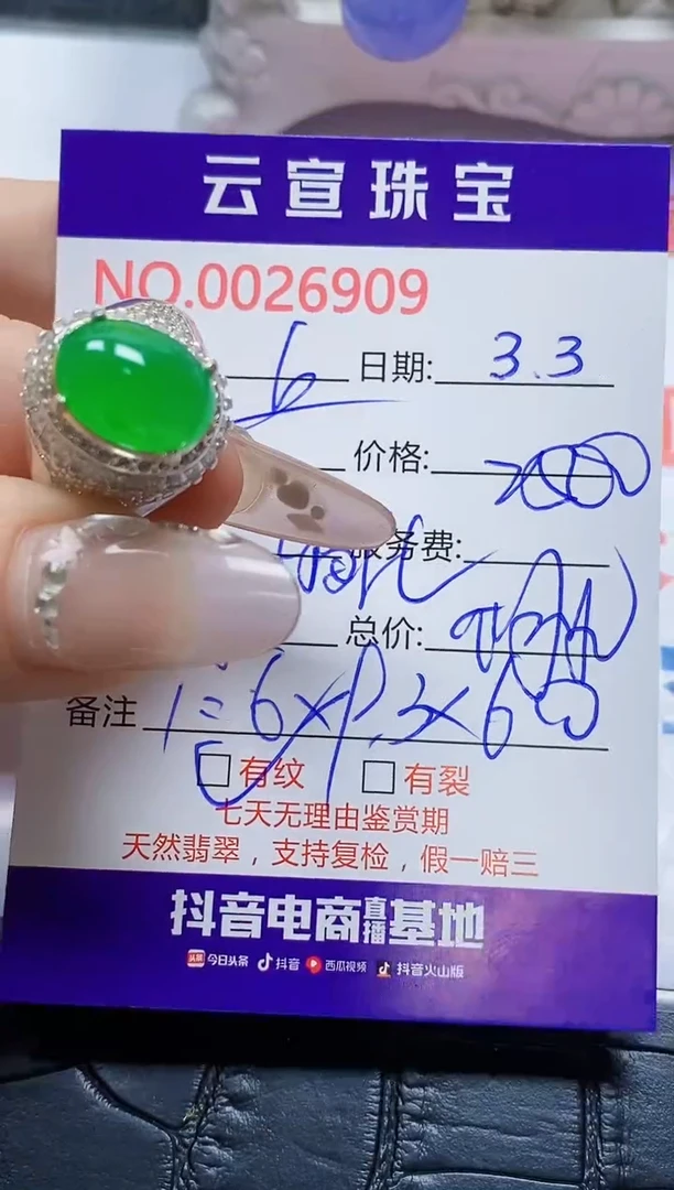 【闪购商品】翡翠戒指未镶嵌/69090000