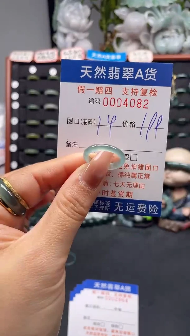 未镶嵌戒指翡翠14*4082