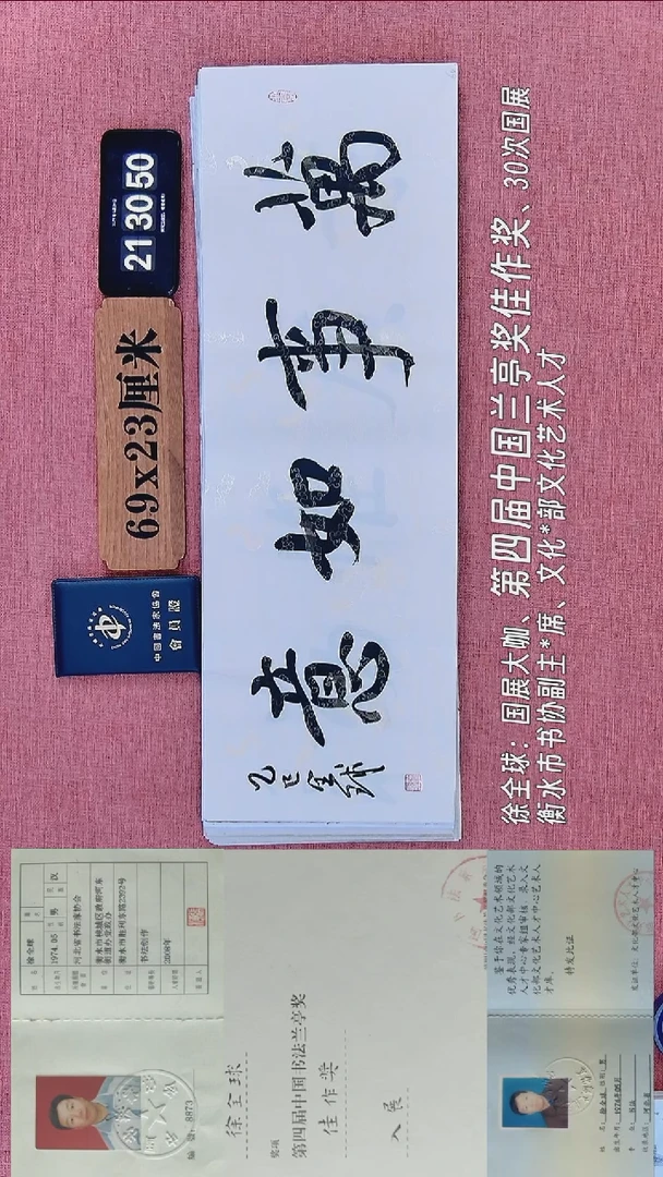书法258           徐老师书法作品