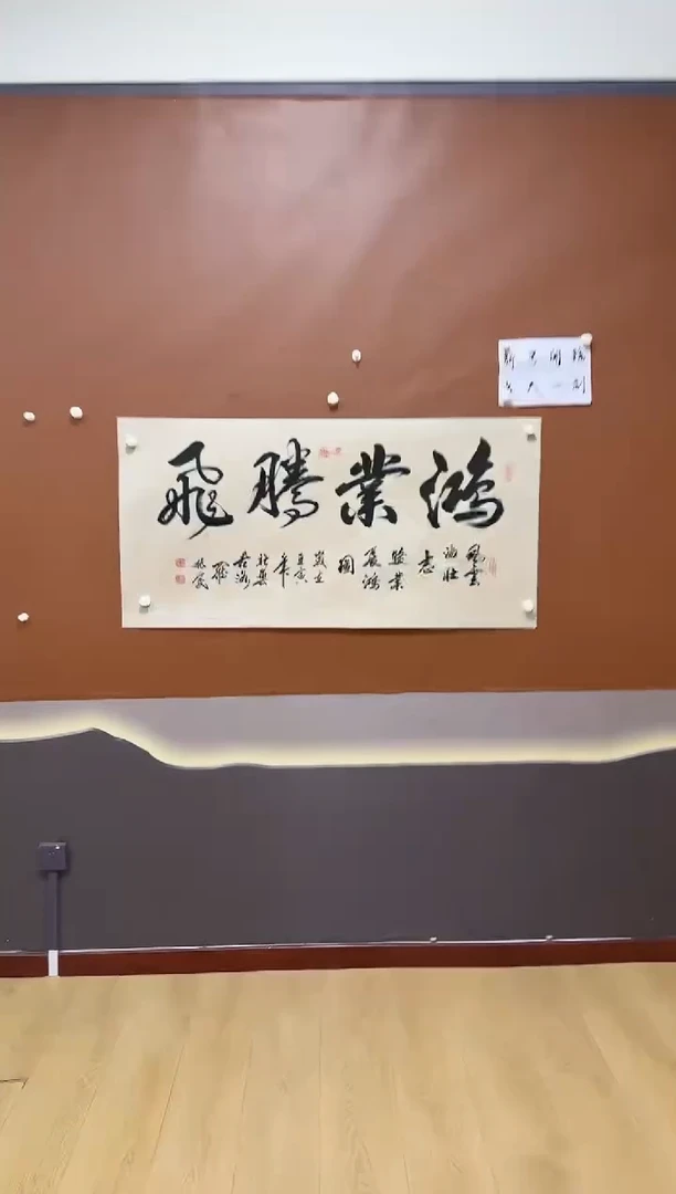 书法罗振民鸿业腾飞作品