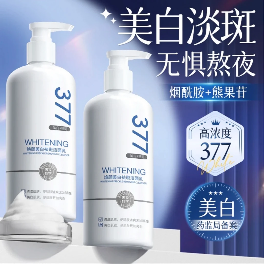 377美白祛斑洗面奶深层清洁绵密泡沫保湿别紧绷300ml大容量洁面乳