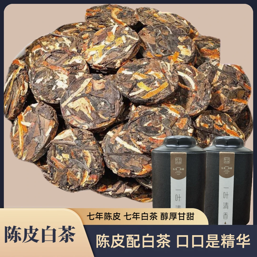 注：【礼盒是展示】陈皮白茶压缩小茶饼 50g*2罐