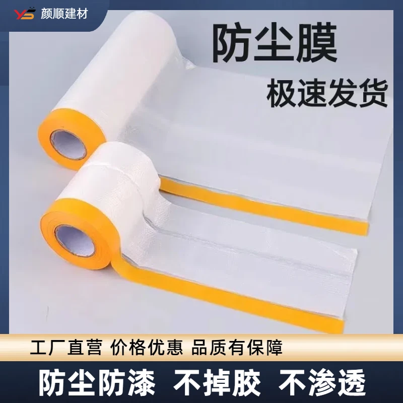 保护膜自粘透明宿舍家具沙发防灰尘塑料膜装修墙面喷漆遮蔽防护膜