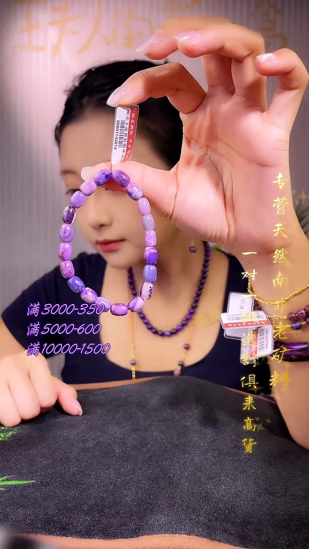未镶嵌苏纪石（舒俱来）手串南非舒俱来老矿料