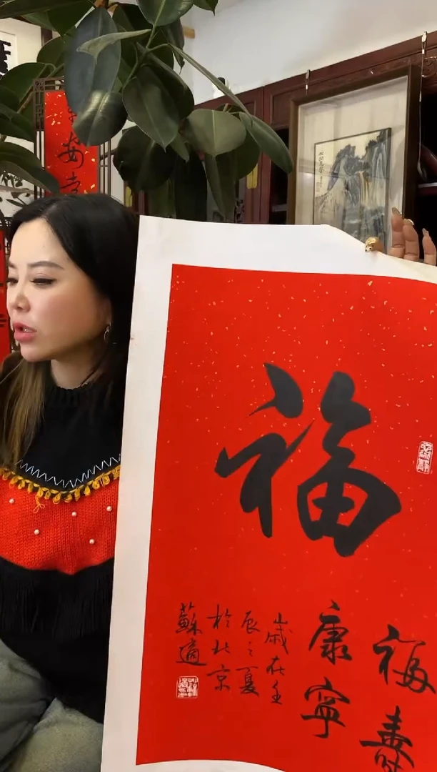 【闪购商品】书法SS 福寿 随机发 002