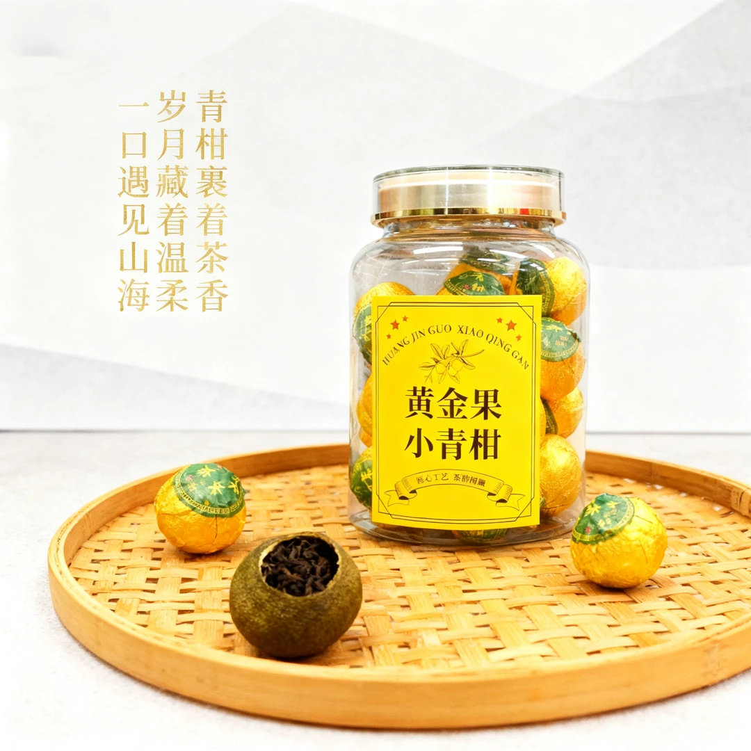 黄金果小青柑普洱茶2025新会陈皮老期普洱解腻有年份的料子