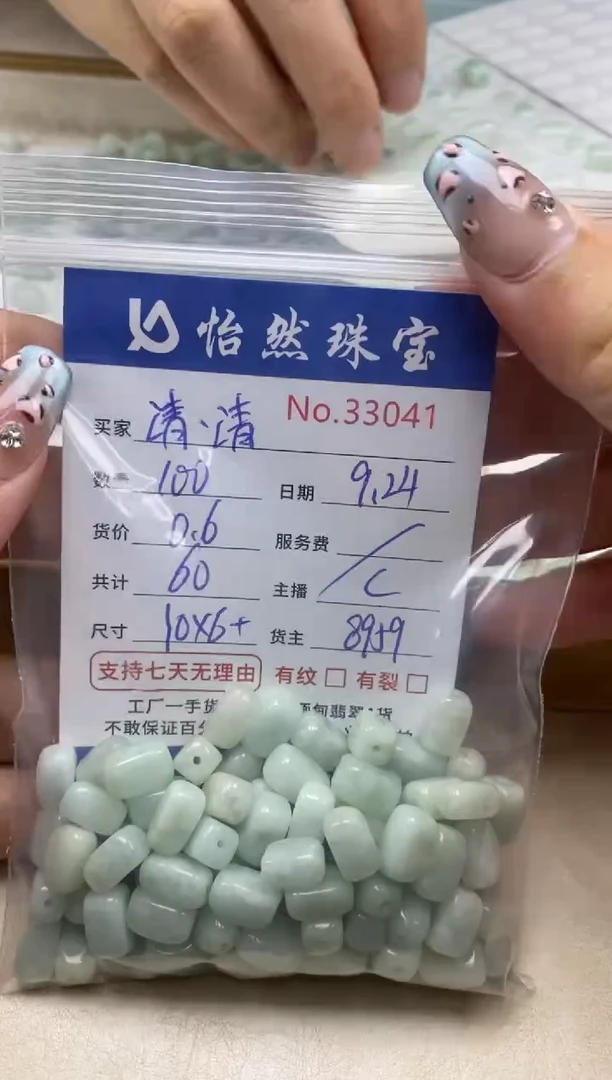 未镶嵌手链翡翠清*清单：33041