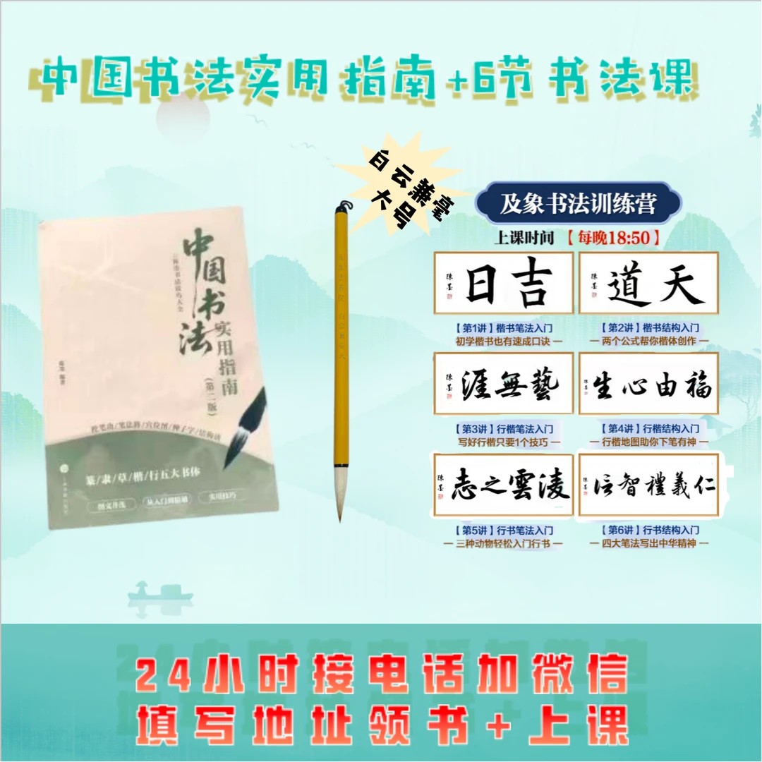 【FH】（工具+课）书法实用指南+毛笔+6天书法直播课X