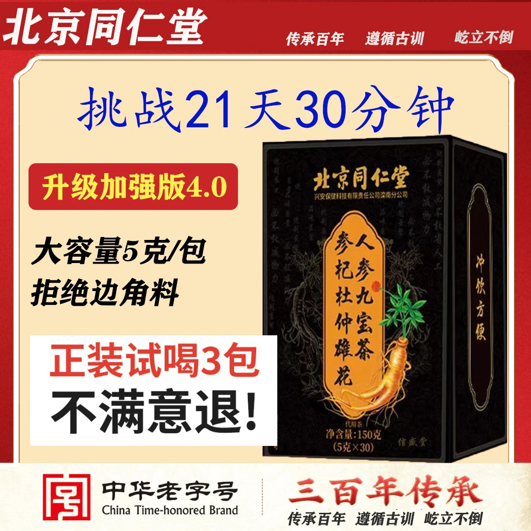 信盛堂【至臻九宝茶】桑葚人参红枣杜仲雄花九宝养生茶人参枸杞茶