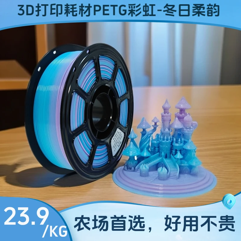 3D打印耗材PETG彩虹色高韧性适配拓竹创想三维打印机通用耗材