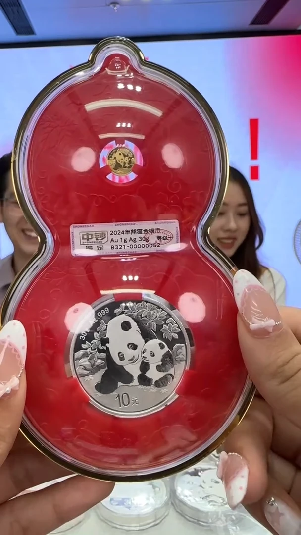 纯金2024年熊猫1克金＋30克银币/中钞鉴定无证书
