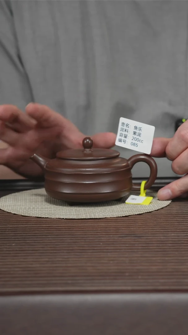 茶壶紫砂085 紫泥 鱼乐 200cc
