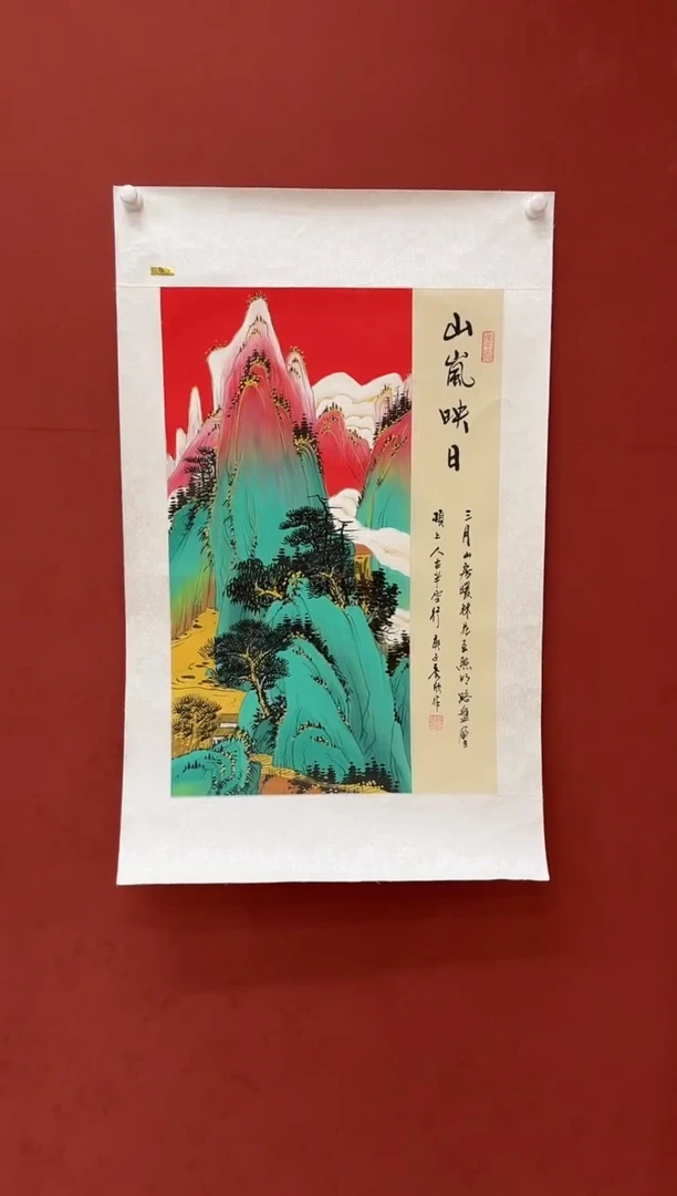 国画王秀欣专场 国画作品