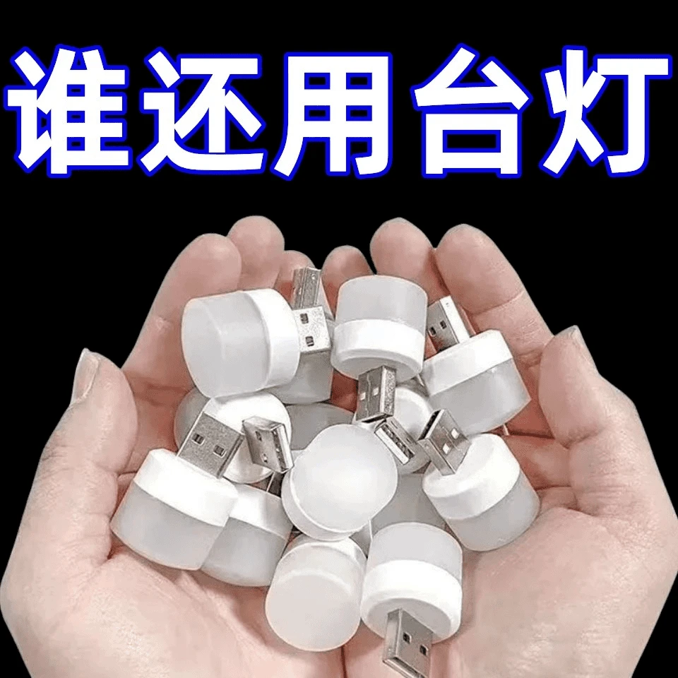 【视频同款】新款USB护眼灯小台灯电脑充电头LED小夜灯