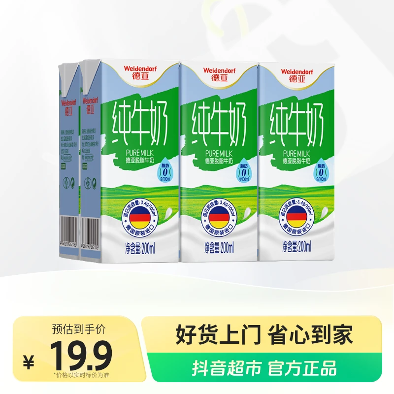 德亚纯牛奶脱脂200ml×6盒常温优选营养