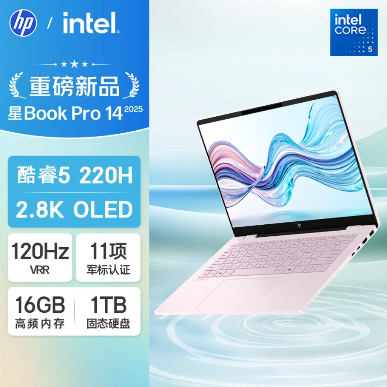 惠普星book pro14粉色酷睿ai笔记本core5-220h办公高端笔记本电脑