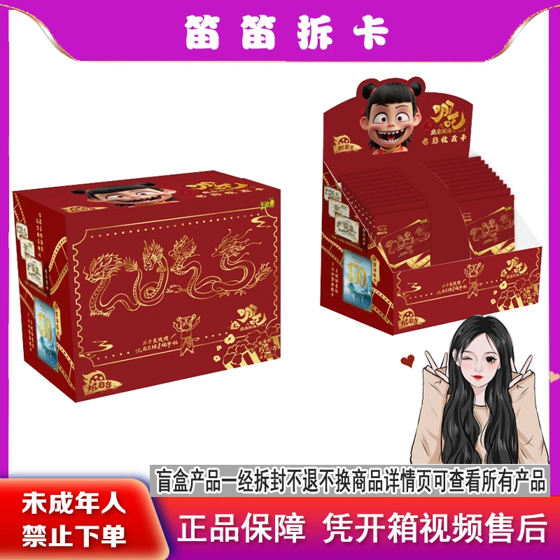 【看海】哪吒5元炽影包-卡牌代拆