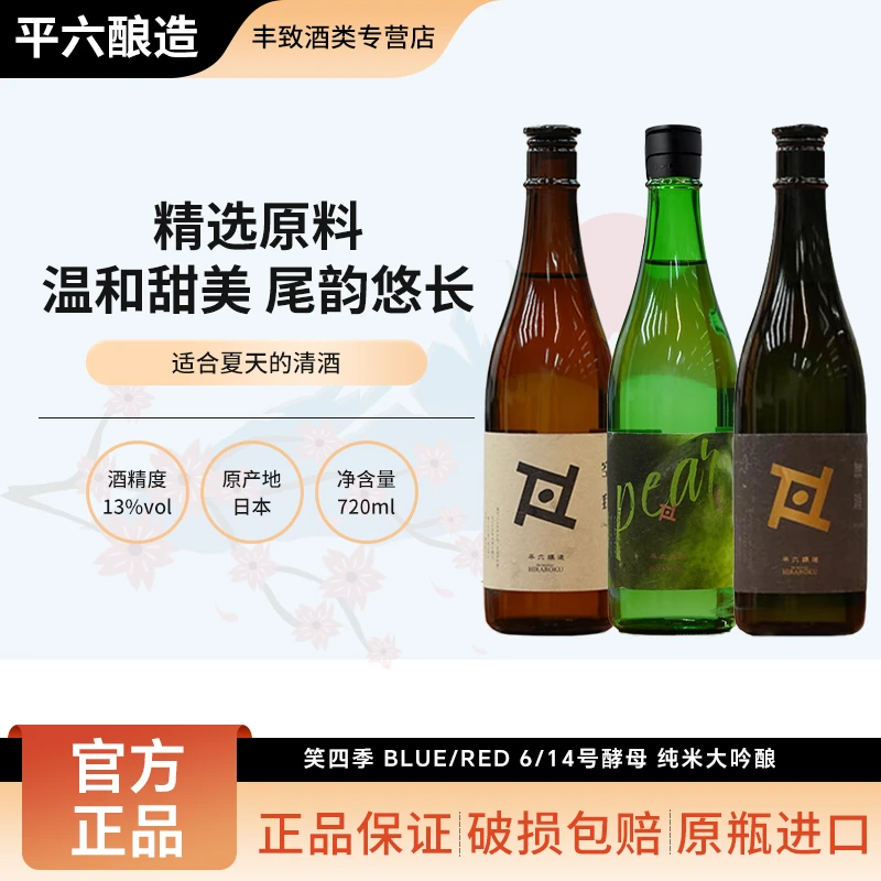 平六酿造空我无涯洋梨限定款糯米胚芽清酒Craft Sake 日本进口