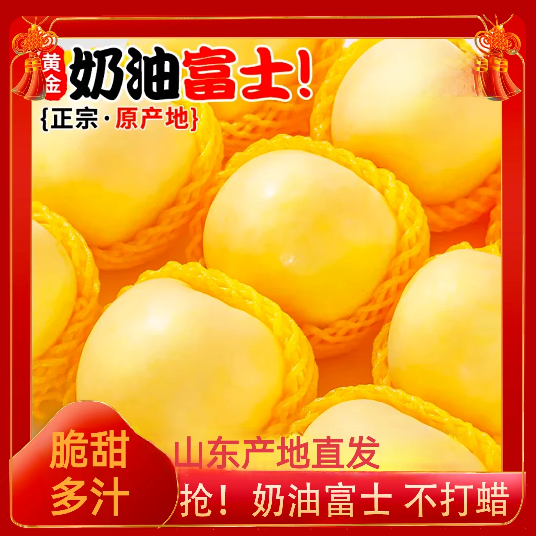 【奶油富士】山东烟台奶油富士苹果脆甜冰糖心带箱5斤左右不打蜡