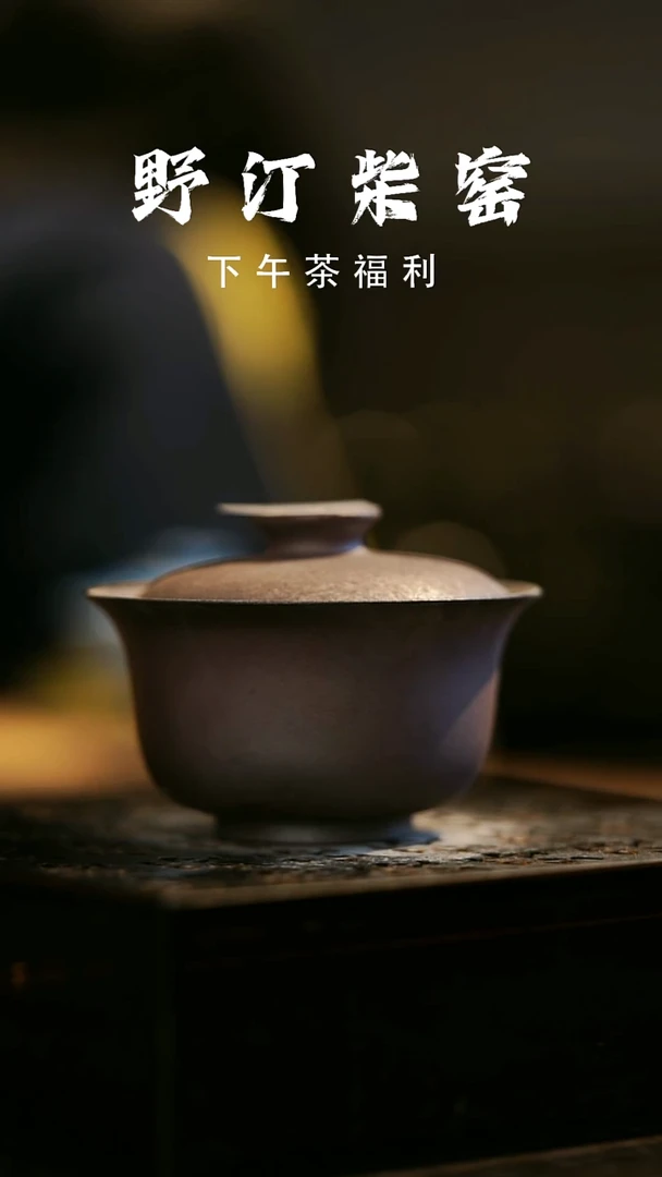 其他野汀柴窑手工手作@@YT927
