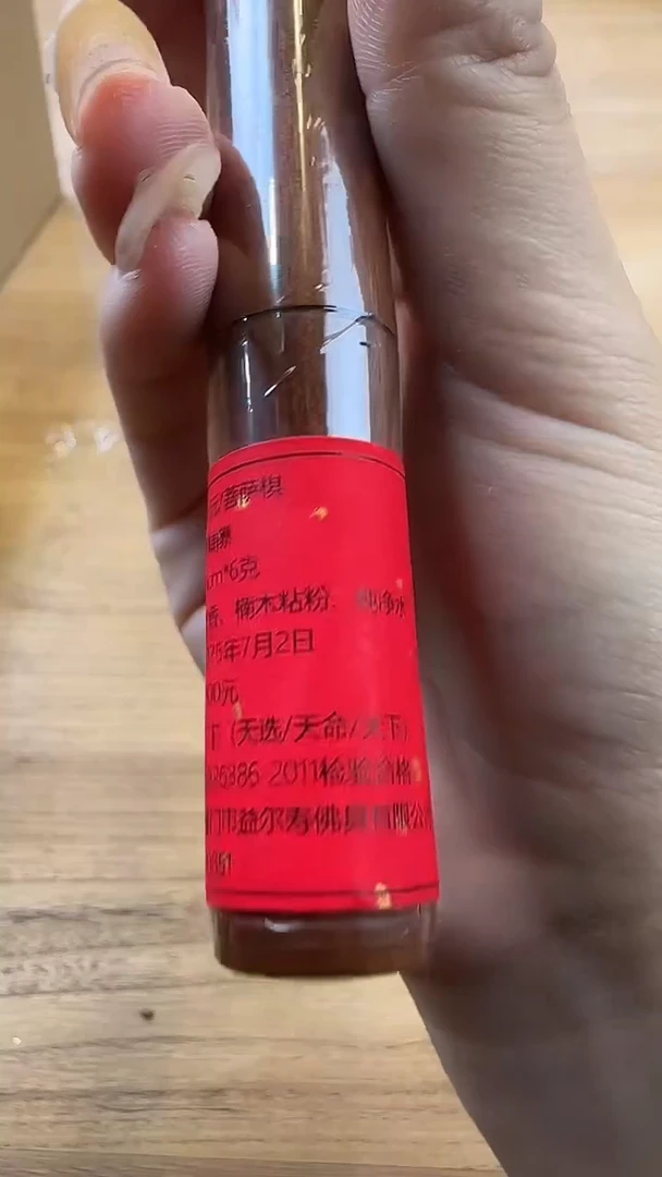 线香92号 今沅 6克