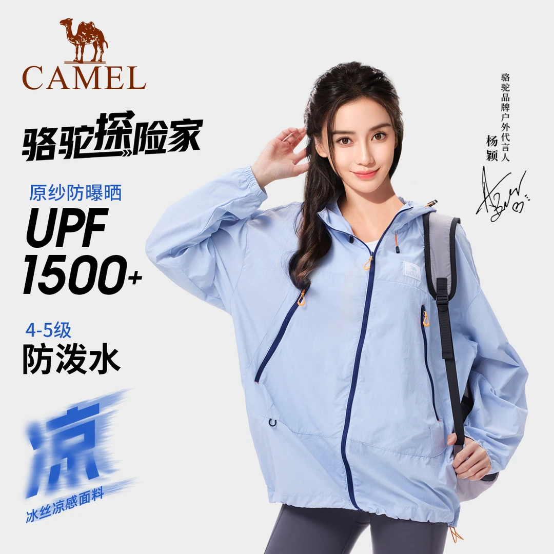 骆驼探险家防紫外线夏季速干凉感防晒服735BA70001【XC】