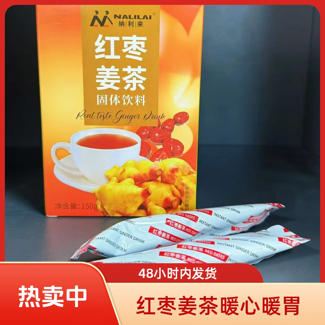 纳利来红枣姜茶暖心暖胃，多种口味柠檬蜂蜜原味等
