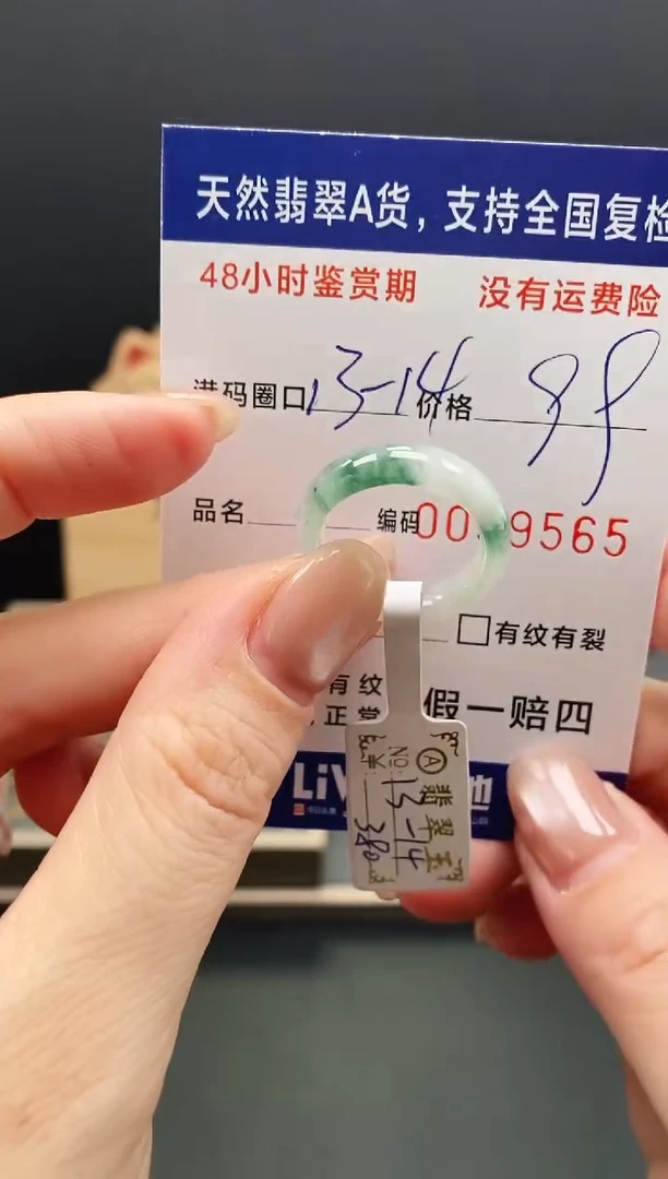 未镶嵌戒指翡翠9565